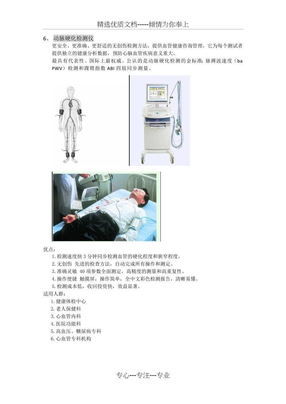 心脑血管疾病及肿瘤常见检查及常用仪器适应症优缺点操作_第5页