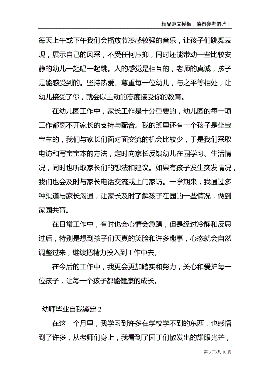 幼师毕业自我鉴定范文模板.doc_第3页