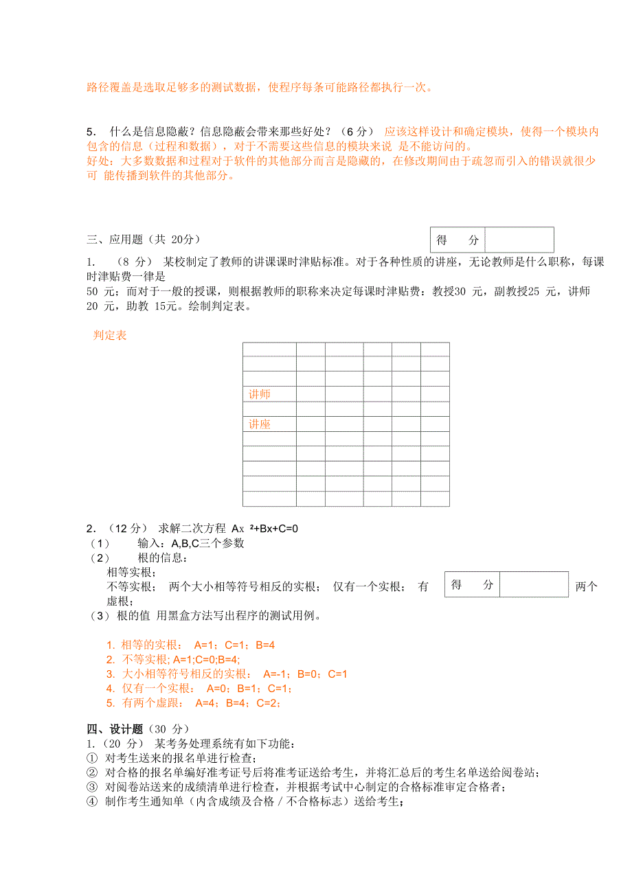 软件工程安徽大学08_第3页