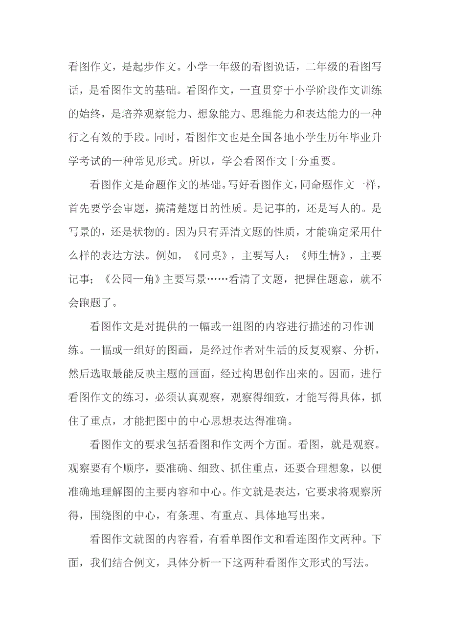 看图作文写作技巧_第1页
