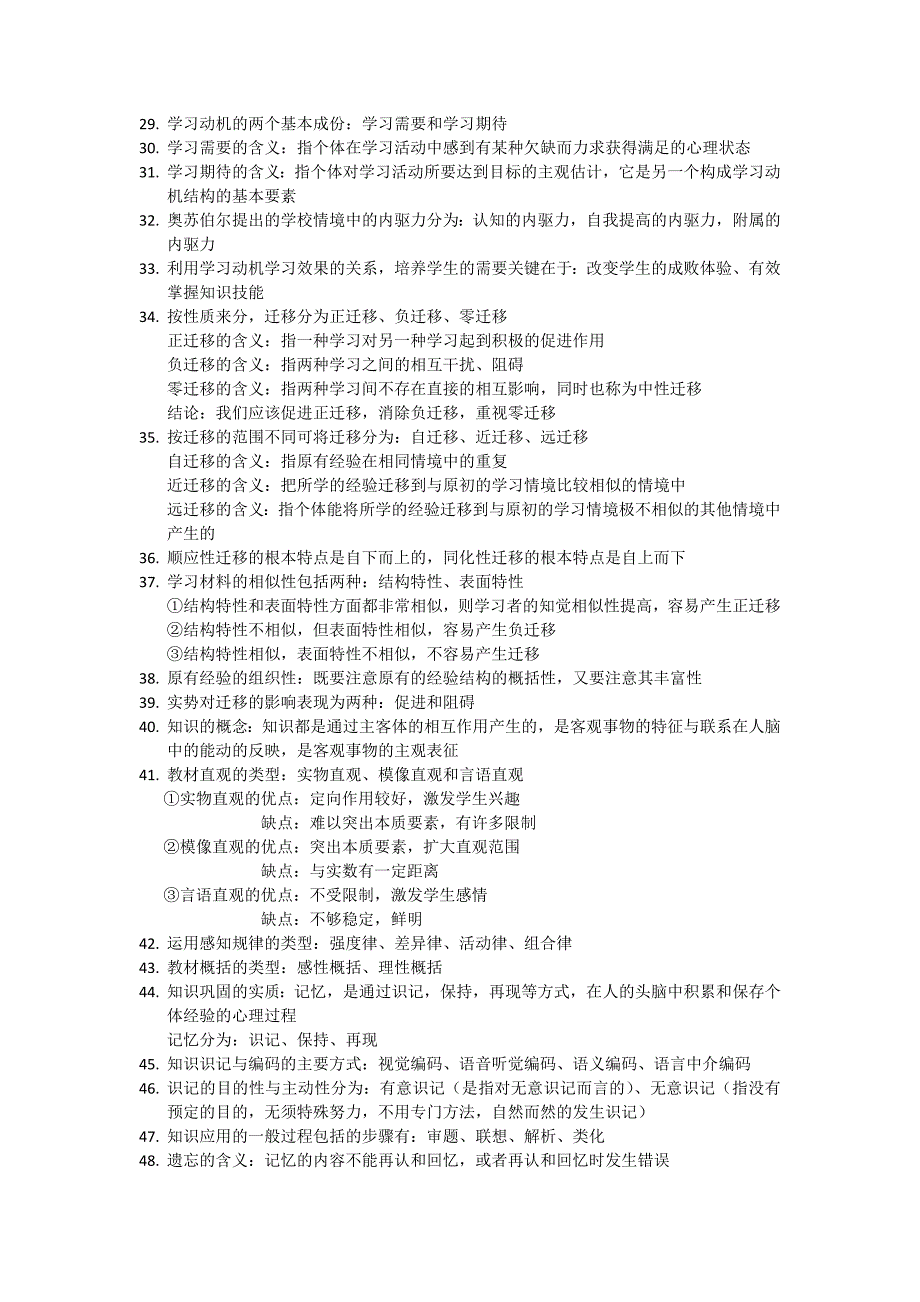 教育心理学复习资料_第2页