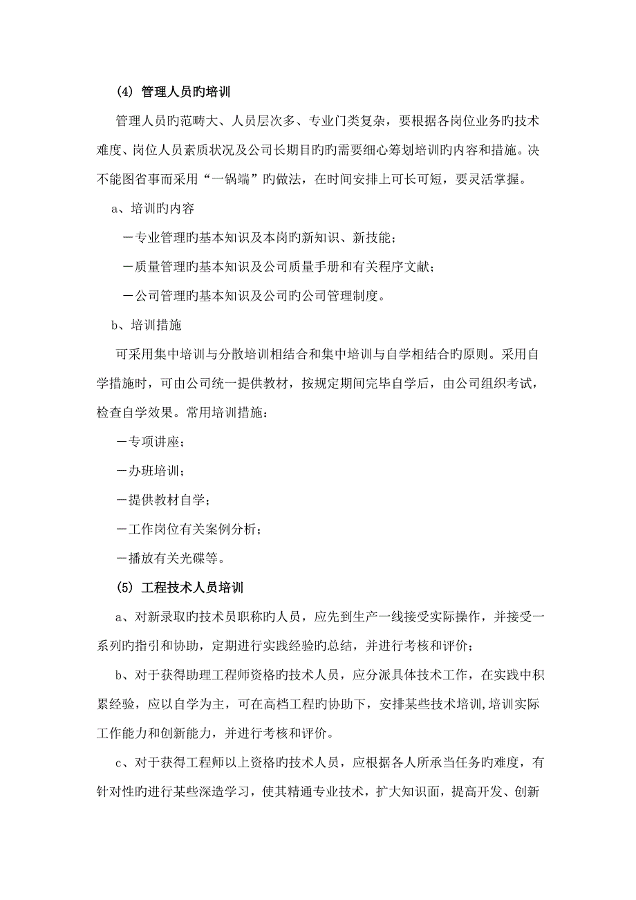 公司员工培训新版制度全_第3页