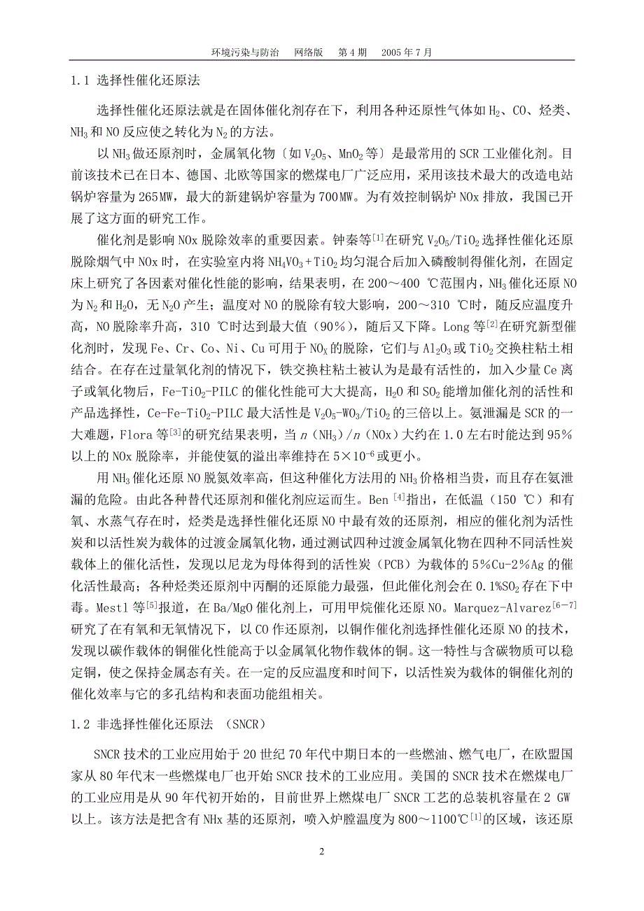 烟气脱氮技术机理及研究现状.doc_第2页