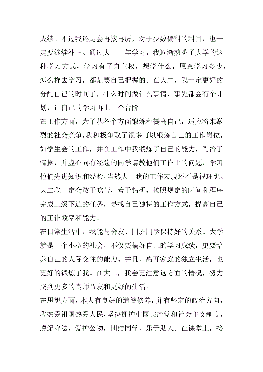 2023年大一上学期期末个人总结合集（全文）_第2页