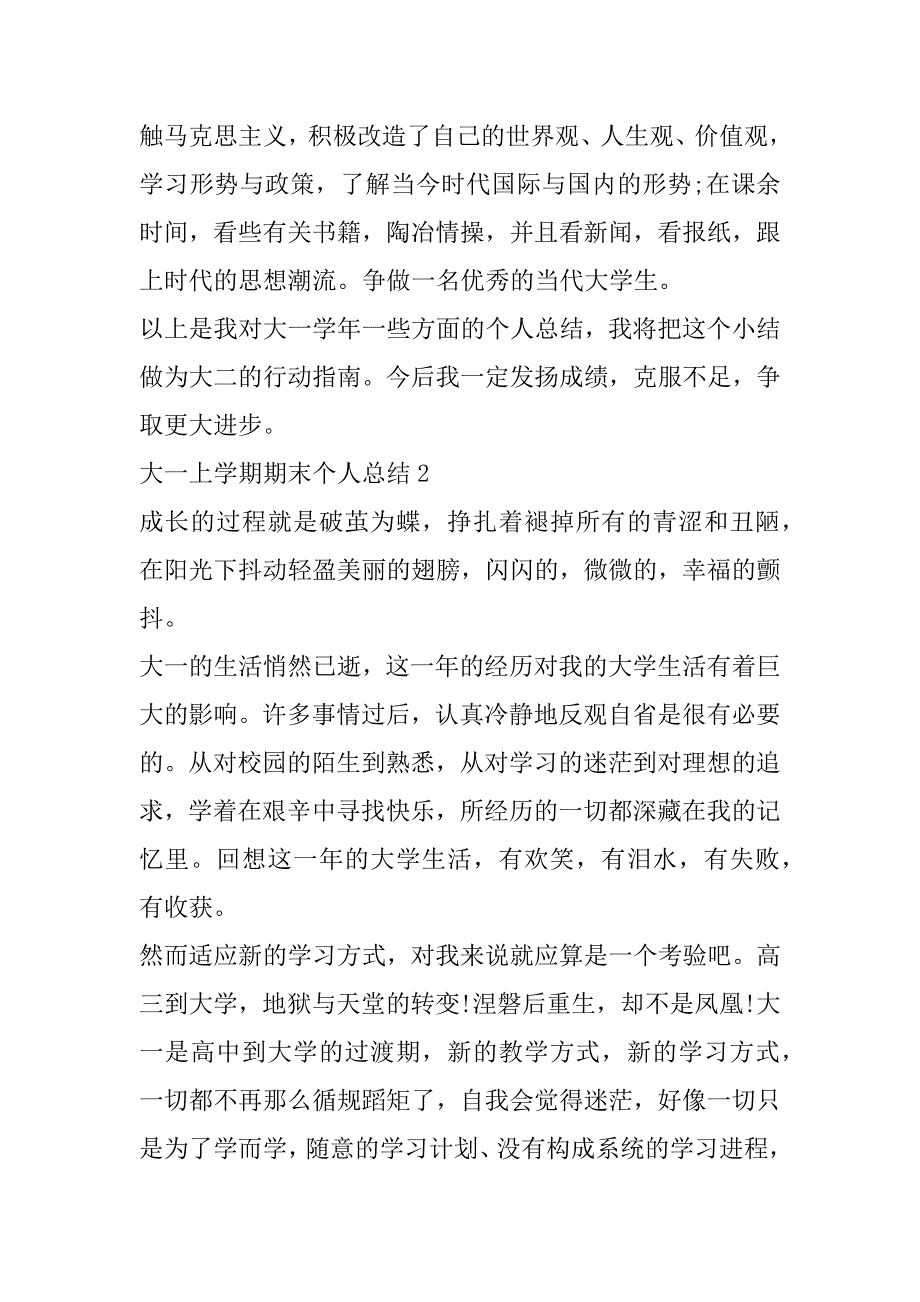 2023年大一上学期期末个人总结合集（全文）_第3页