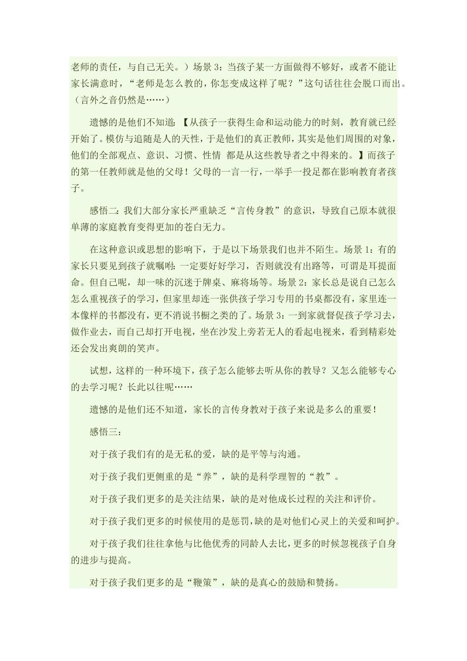 迷失的家庭教育.docx_第2页