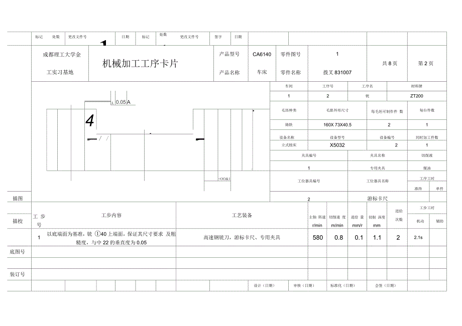 机械制造工艺学课程设计拔叉工艺卡片和说明书_第2页