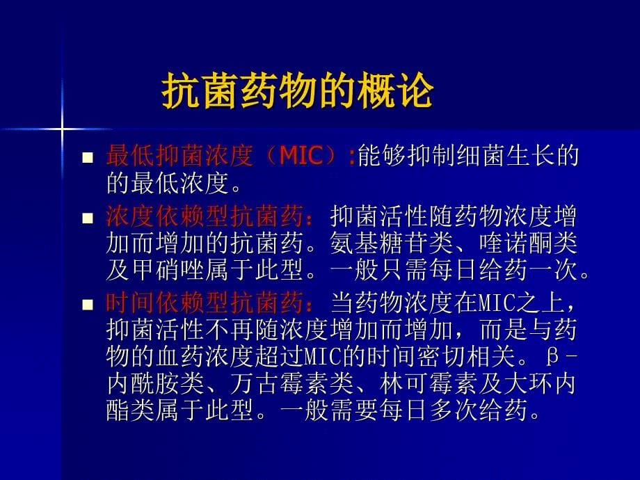 抗感染药物的合理应用(巡回讲座)精讲课件_第5页