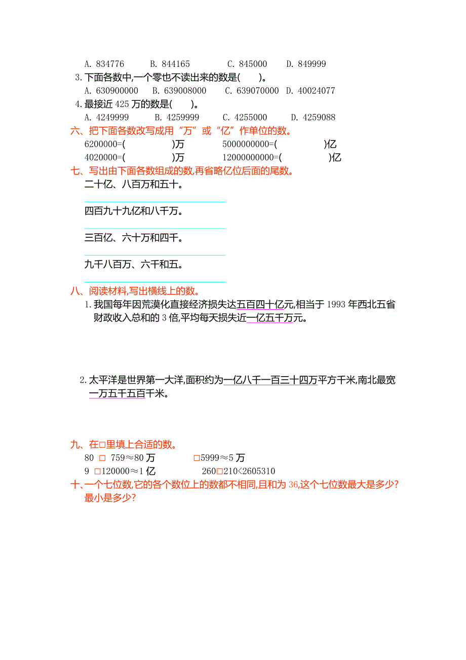 人教版小学数学四级上册第一单元测试卷及答案_第2页