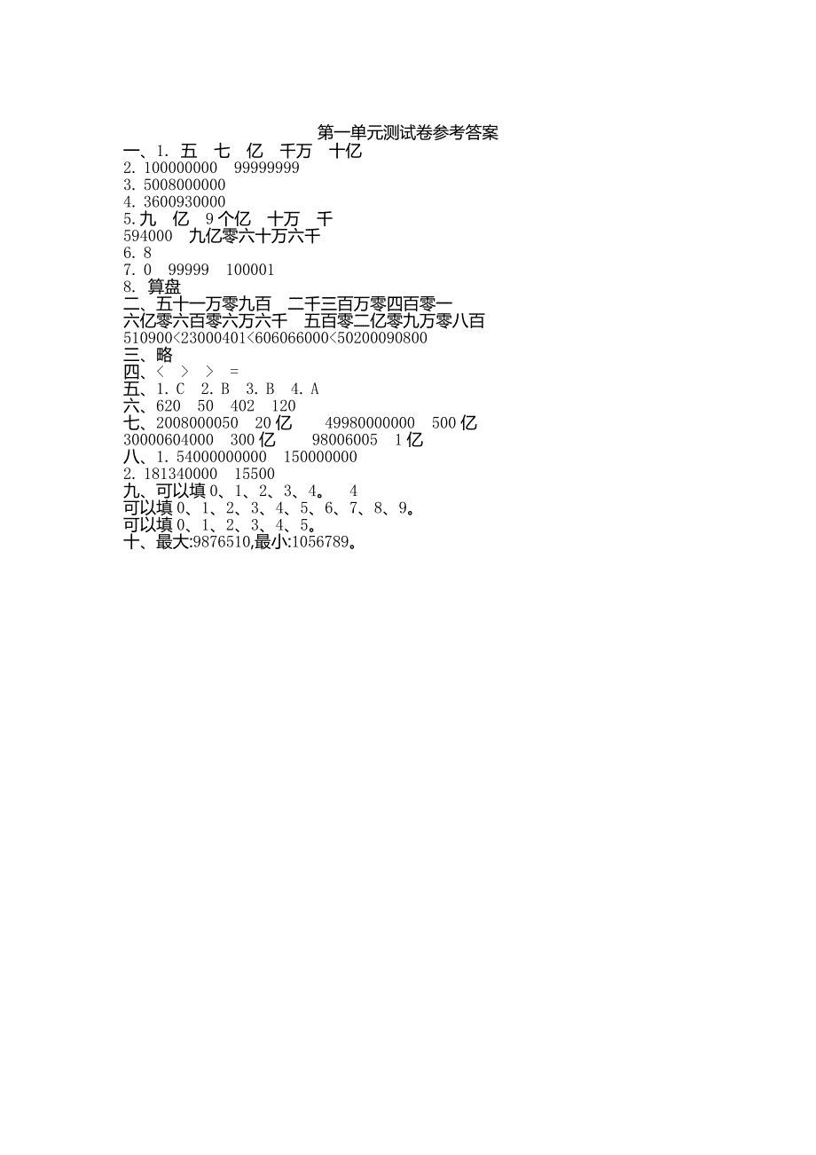 人教版小学数学四级上册第一单元测试卷及答案_第3页