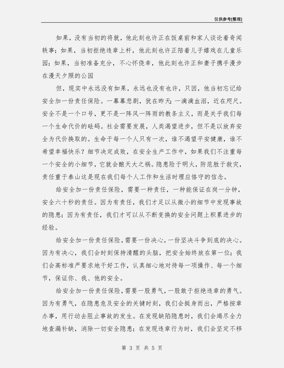 给安全加一份责任保险.doc_第3页