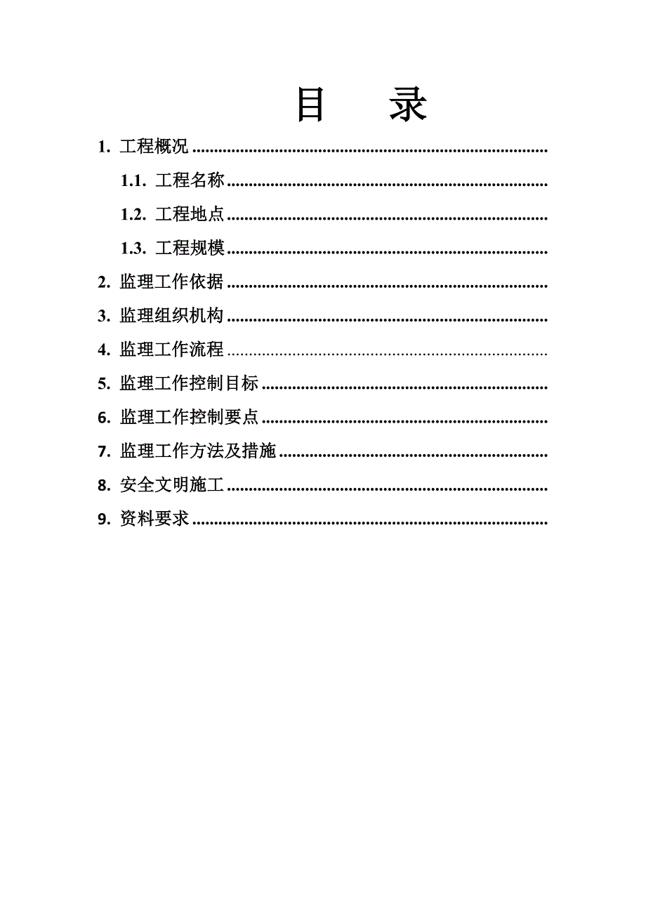 预制管桩监理实施细则.doc_第2页