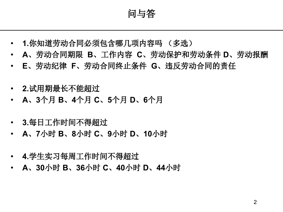 人力资源管理政策与法规_第2页