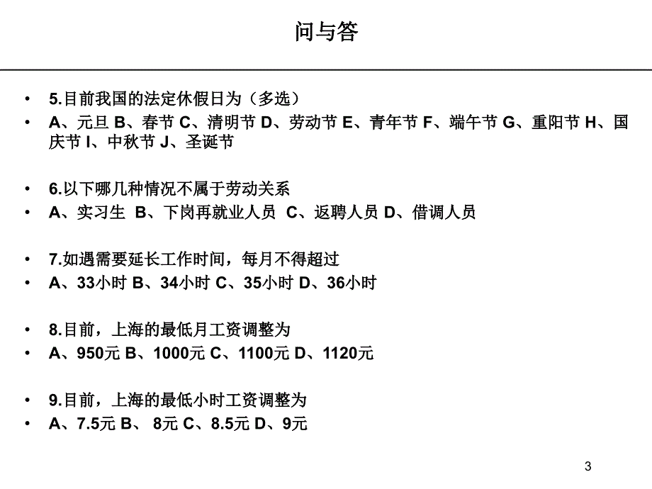 人力资源管理政策与法规_第3页