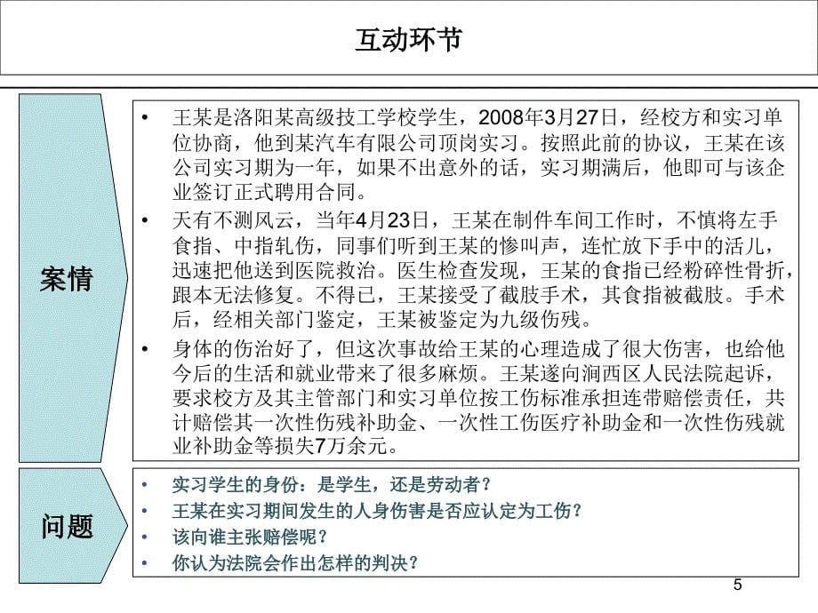 人力资源管理政策与法规_第5页