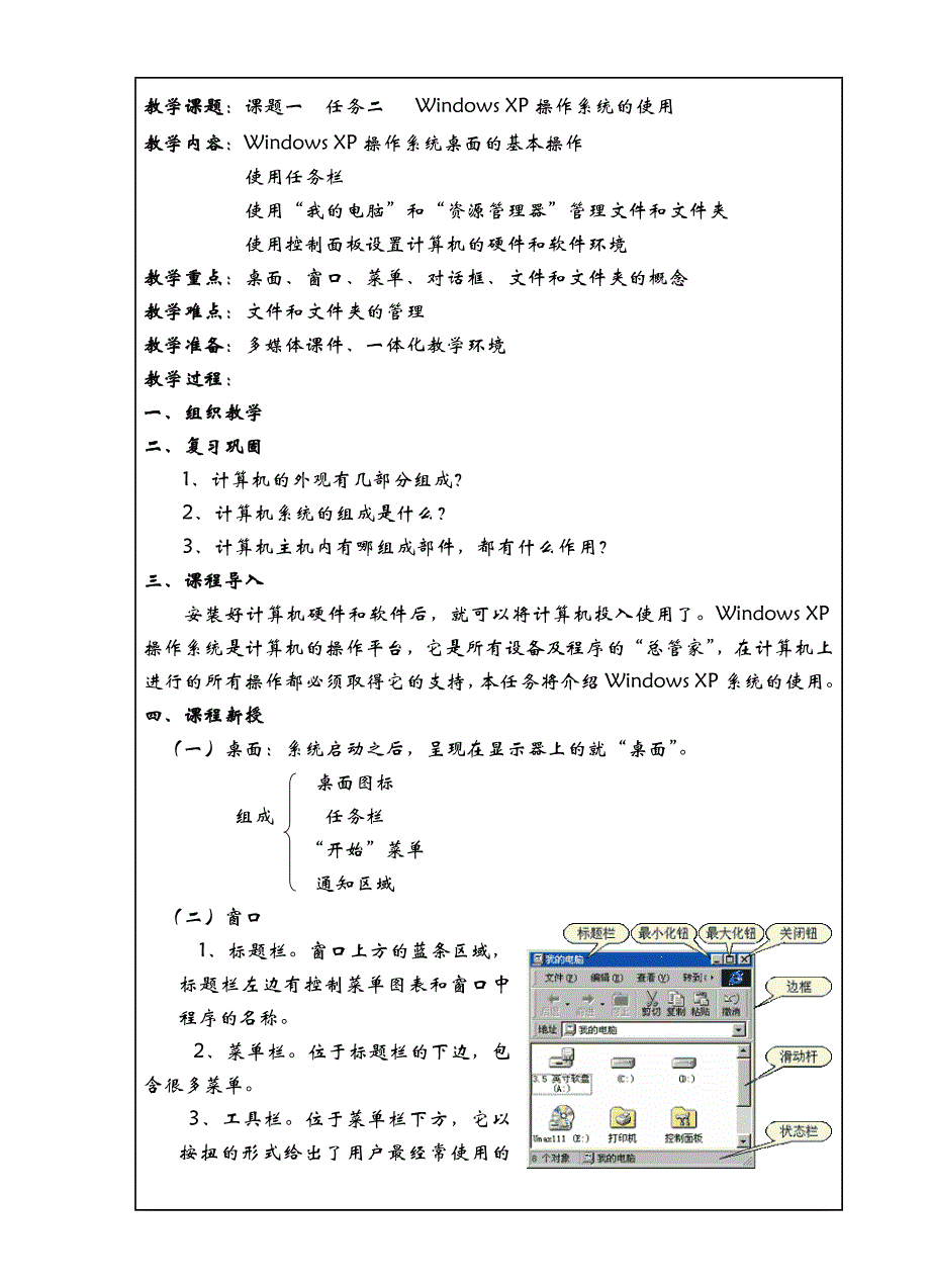 计算机应用基础高级工教案设计_第4页