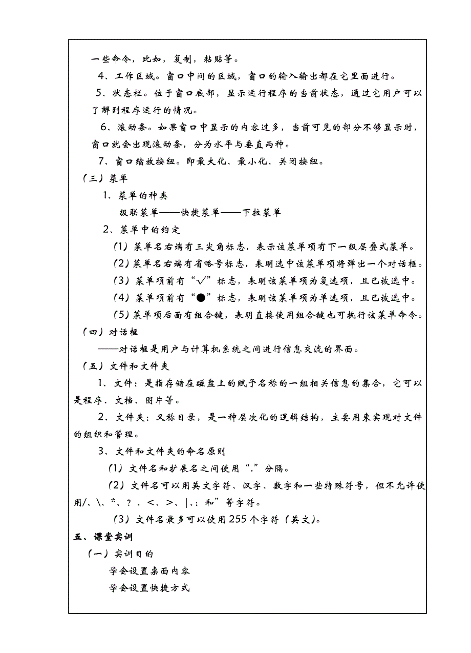 计算机应用基础高级工教案设计_第5页