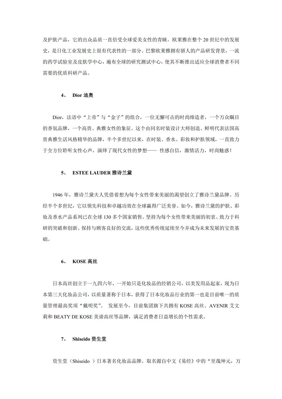 十大经典 护肤品品牌.doc_第2页