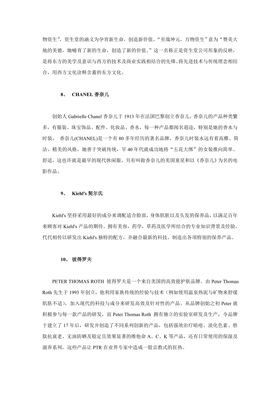 十大经典 护肤品品牌.doc_第3页