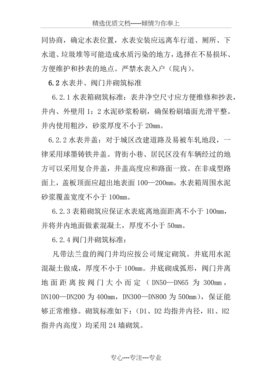 报装安装施工管理制度_第3页