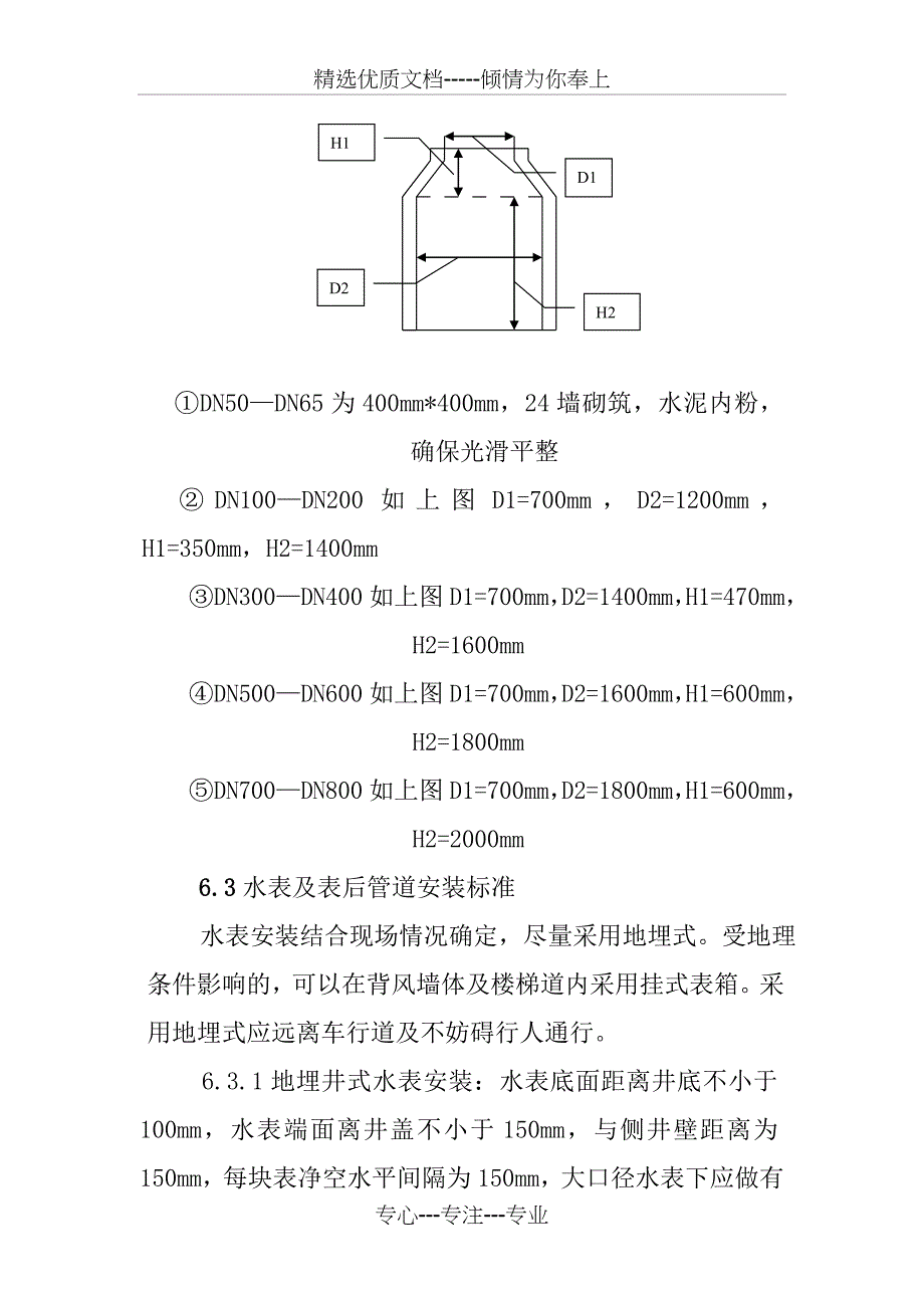 报装安装施工管理制度_第4页