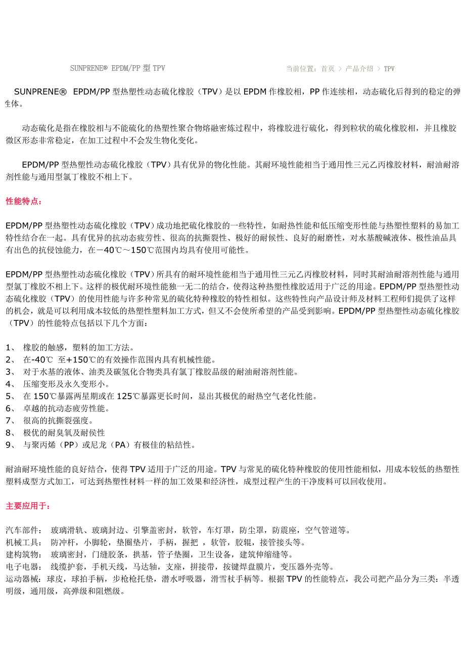 TPV的产品四川晨光科新塑胶_第1页