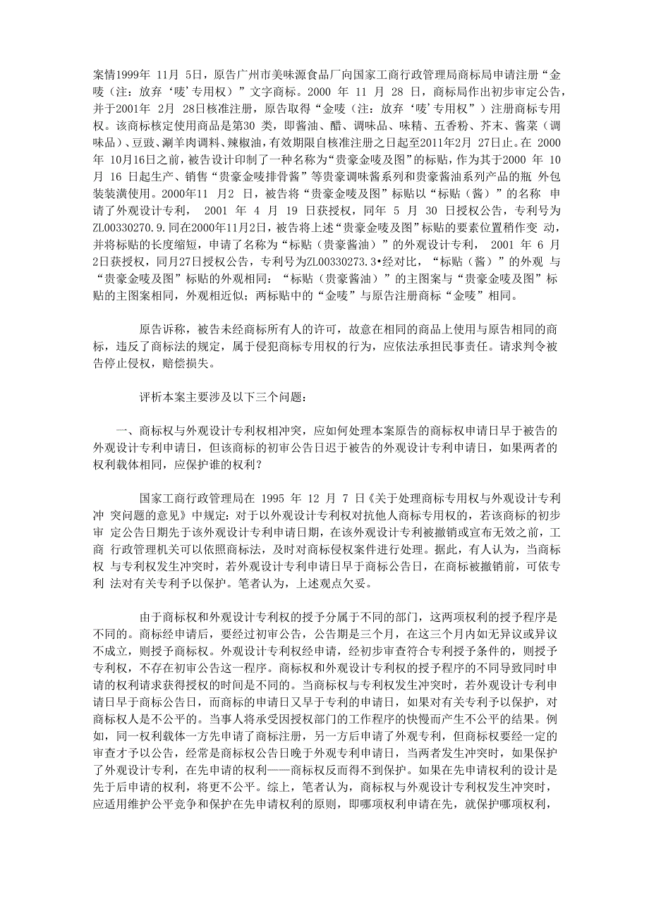 商标权与外观设计专利权相冲突_第1页