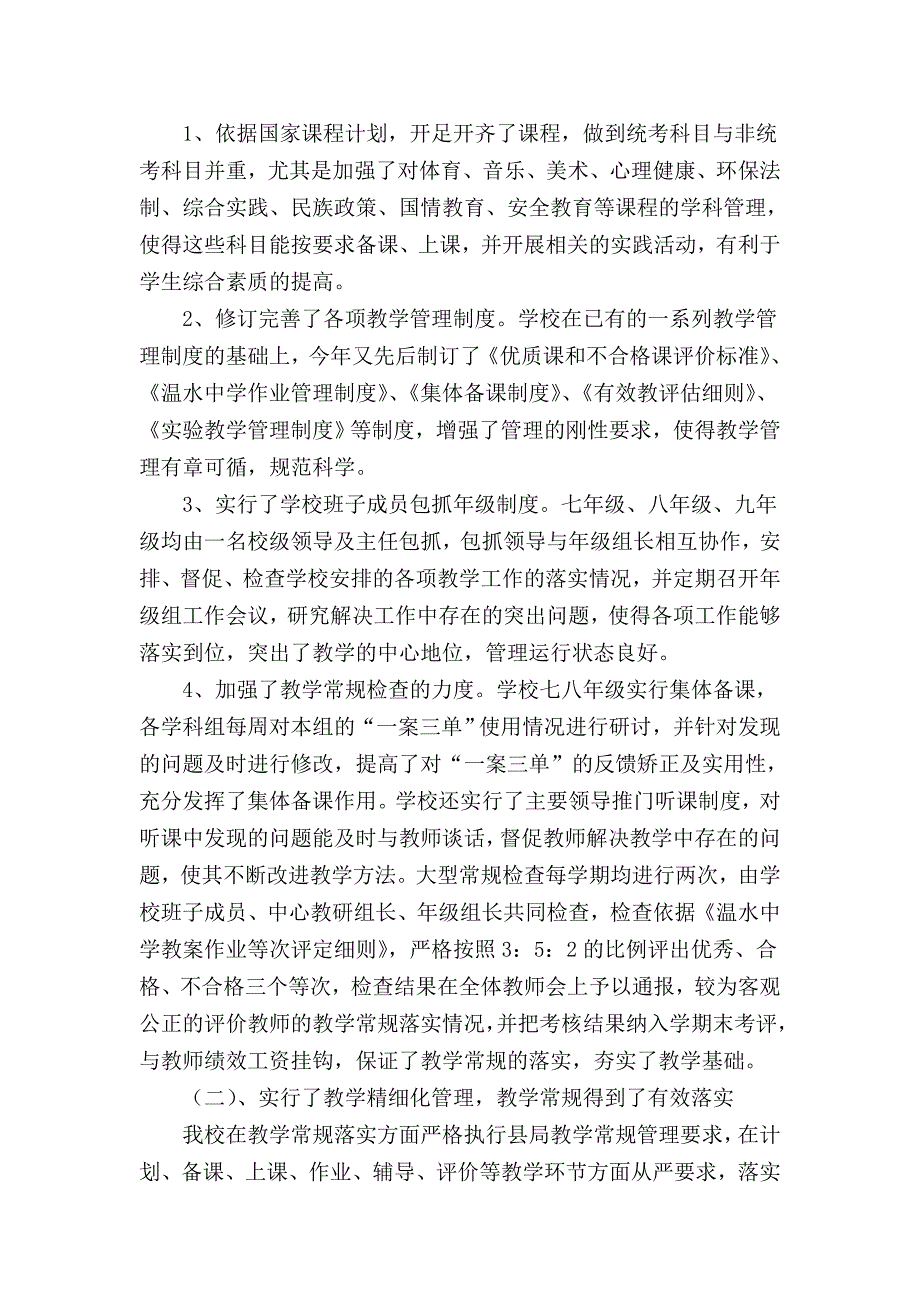 教学常规年检汇报材料_第2页