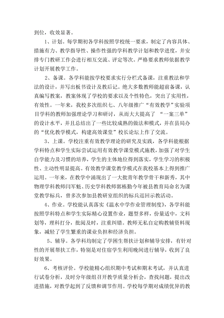 教学常规年检汇报材料_第3页