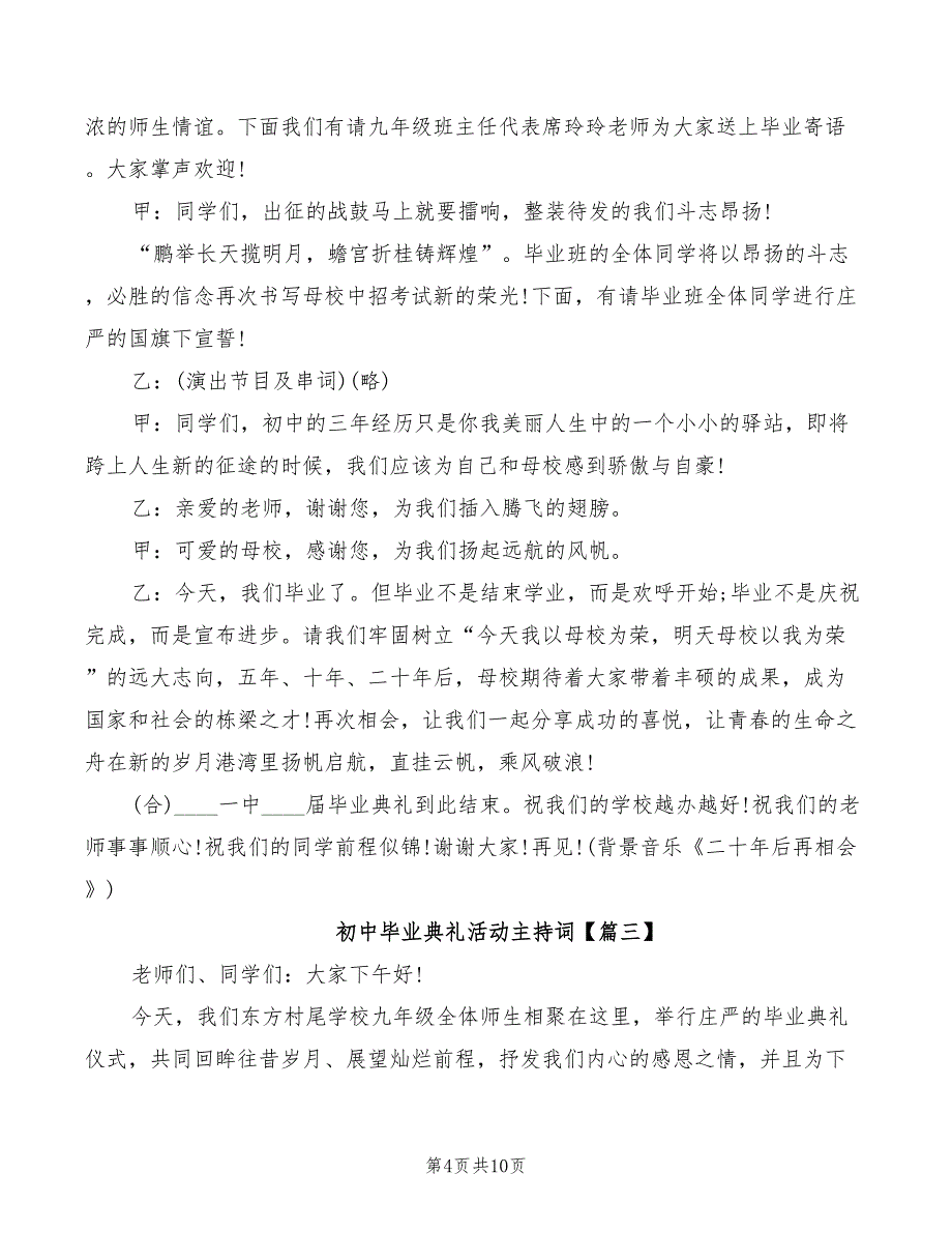 2022年初中毕业典礼活动主持词_第4页