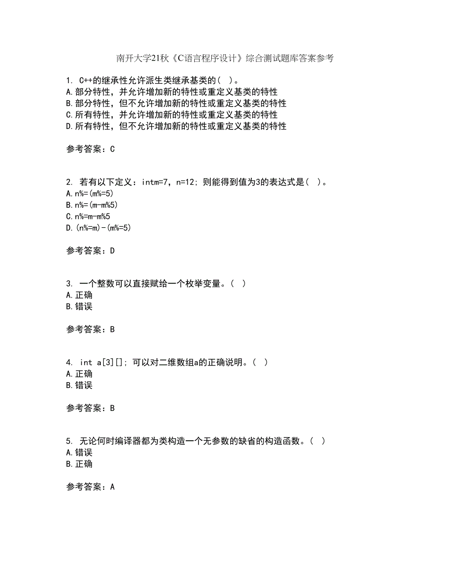 南开大学21秋《C语言程序设计》综合测试题库答案参考80_第1页