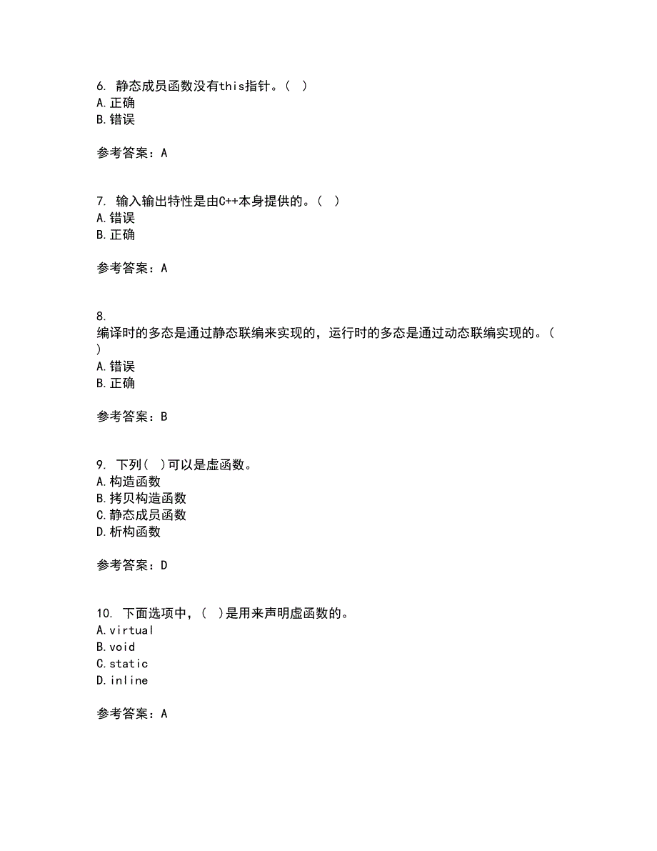 南开大学21秋《C语言程序设计》综合测试题库答案参考80_第2页