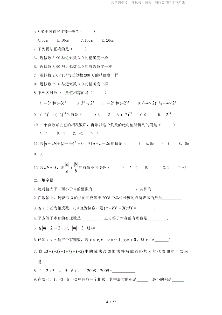 初一上试卷整理版打印稿_第4页