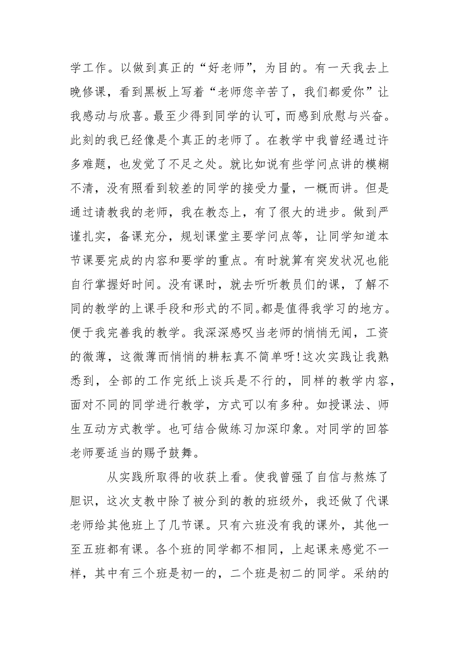 高校生暑期支教社会实践报告_1_第3页