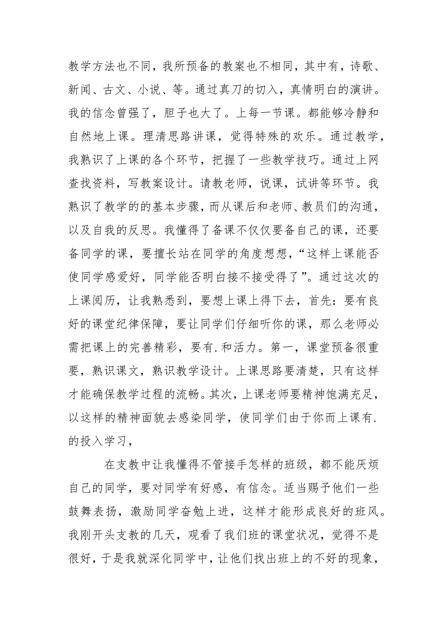 高校生暑期支教社会实践报告_1_第4页