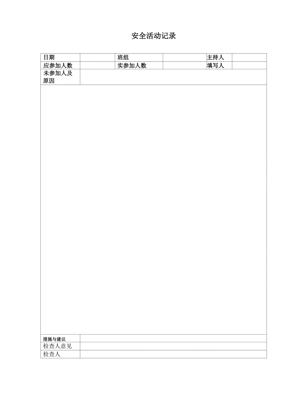 班组安全活动记录表格_第1页