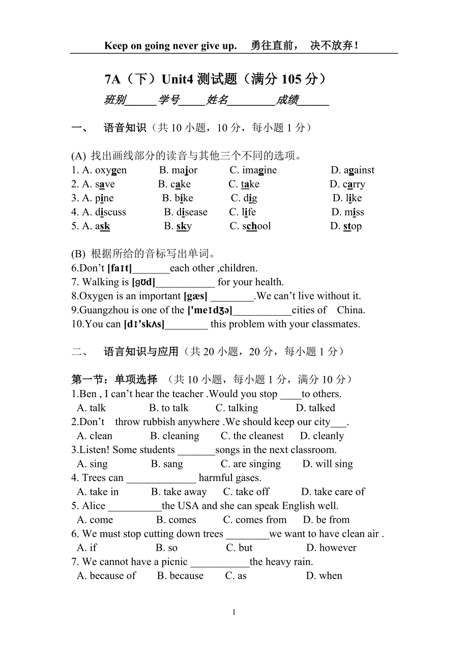 7A下Unit4基础检测题新_第1页