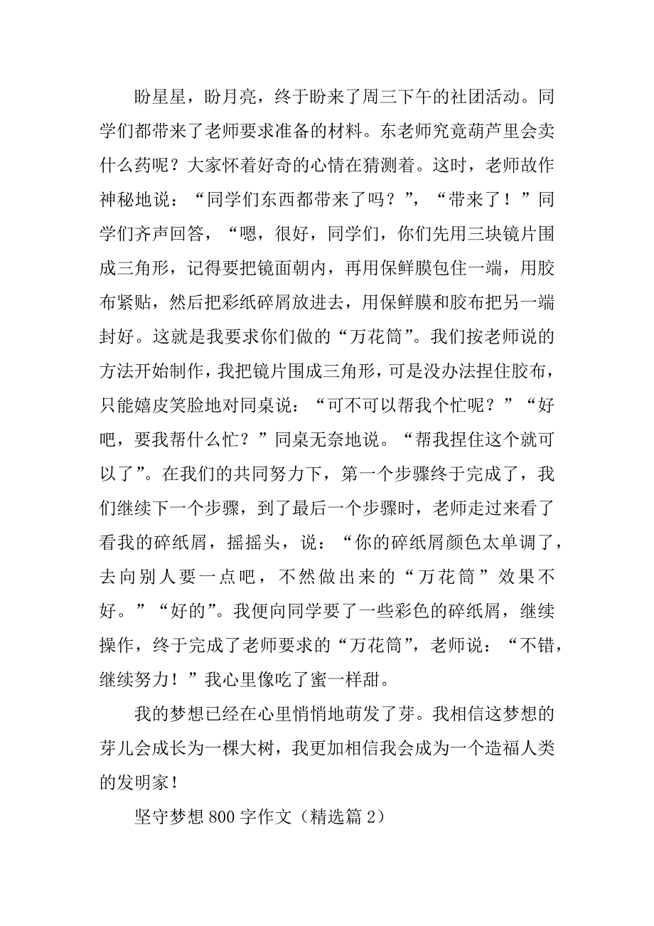 2023年坚守梦想800字作文10篇_第2页