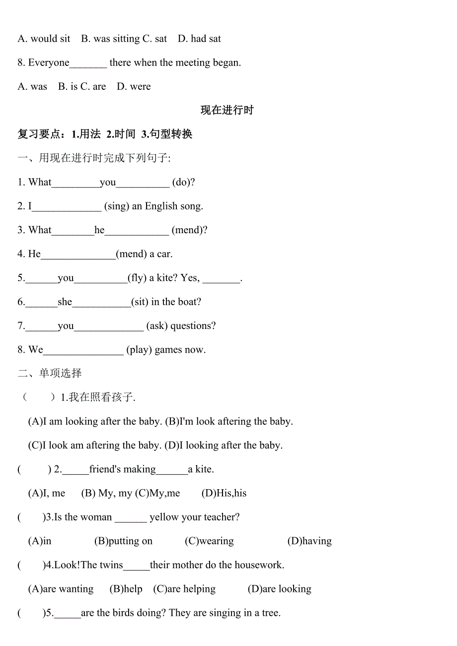 初中英语各种时态练习题集锦（教育精品）_第4页