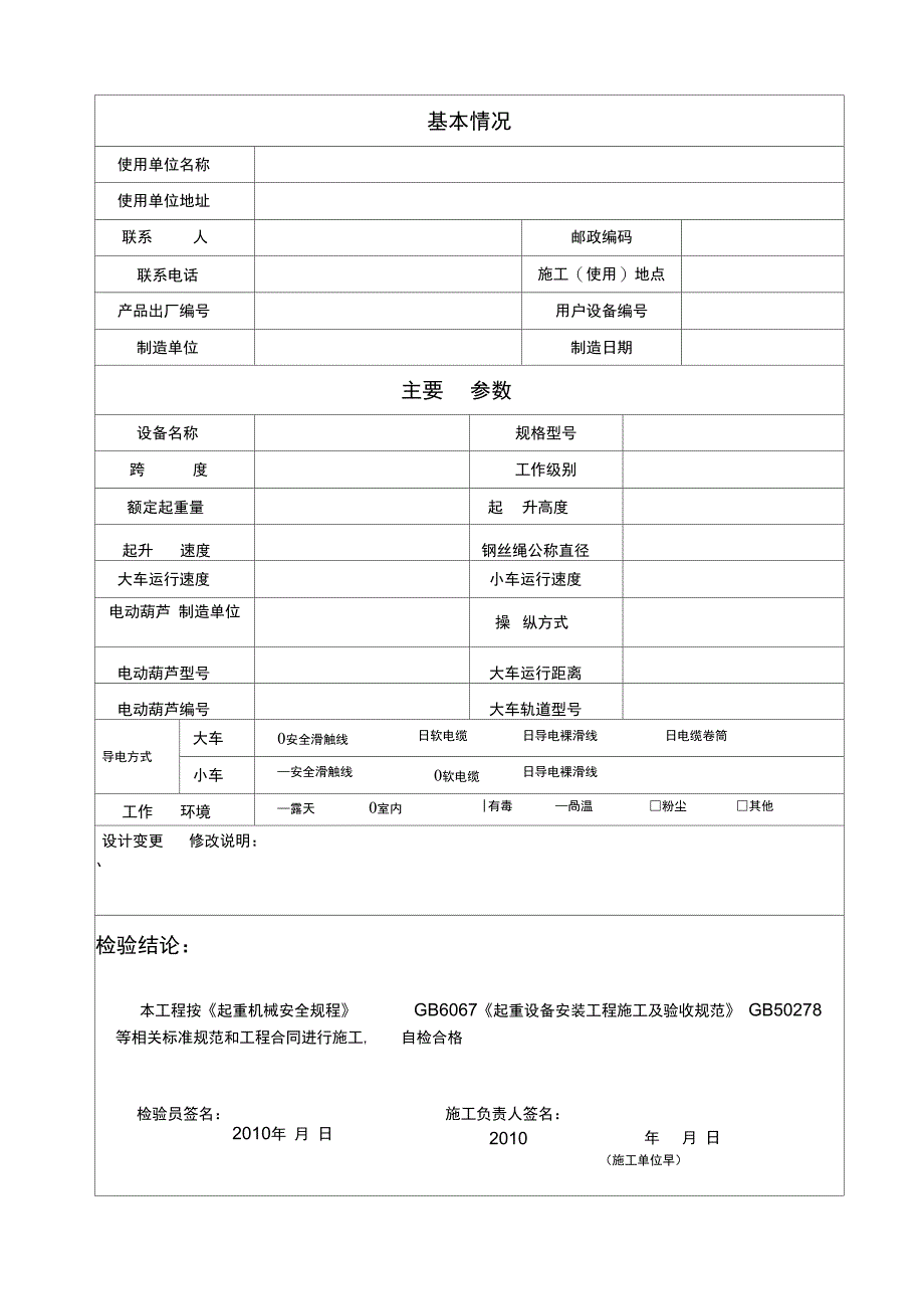 起重机安装自检报告汇总_第3页