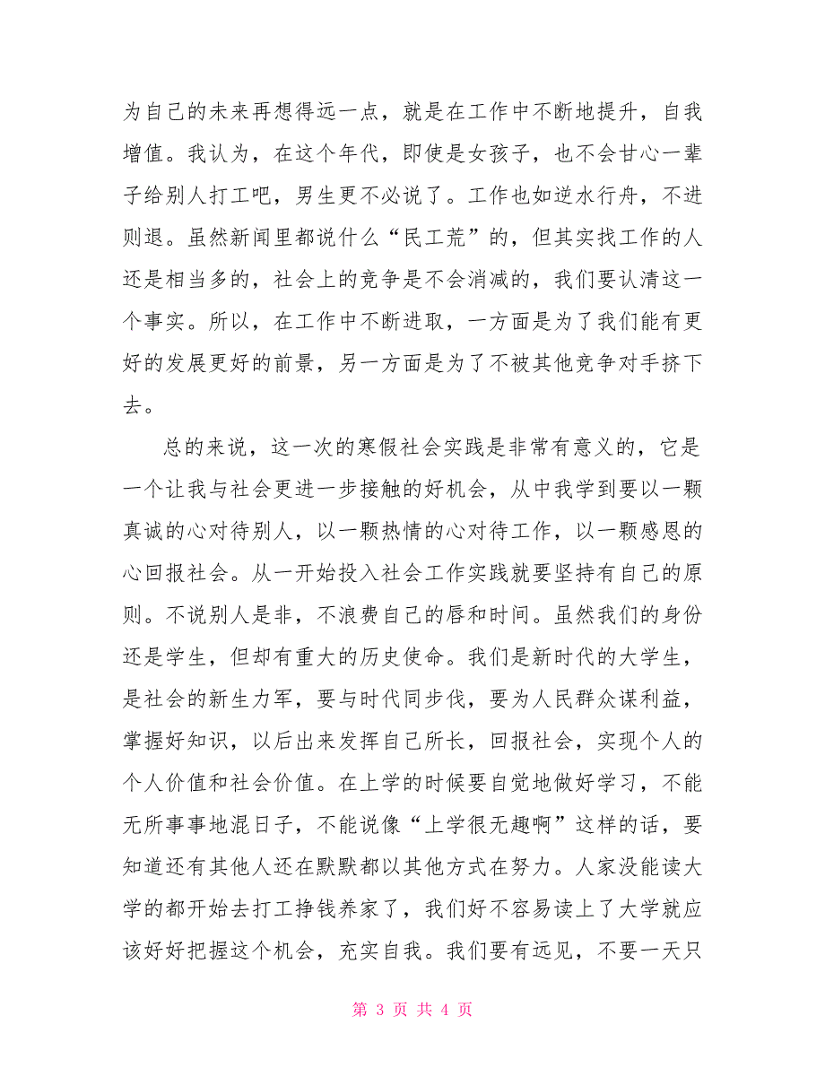 2022大学生寒假文员社会实践报告_第3页