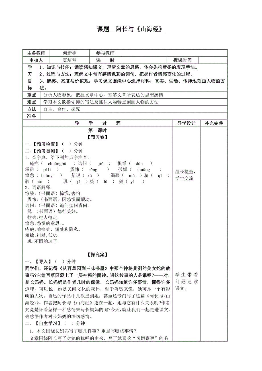 阿长与山海经教学案.doc_第1页