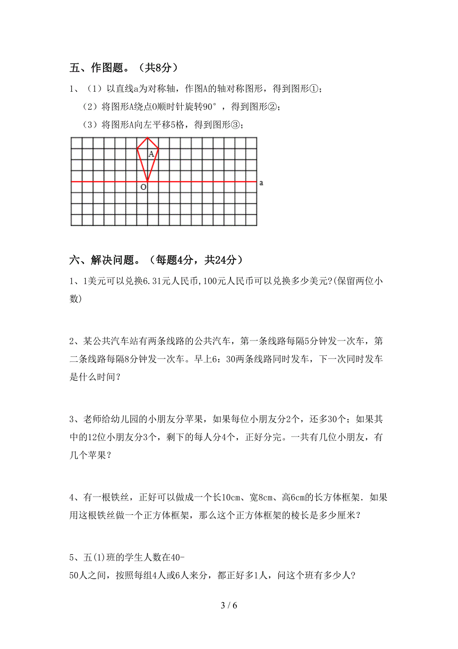 人教版五年级数学下册期中测试卷及答案一.doc_第3页