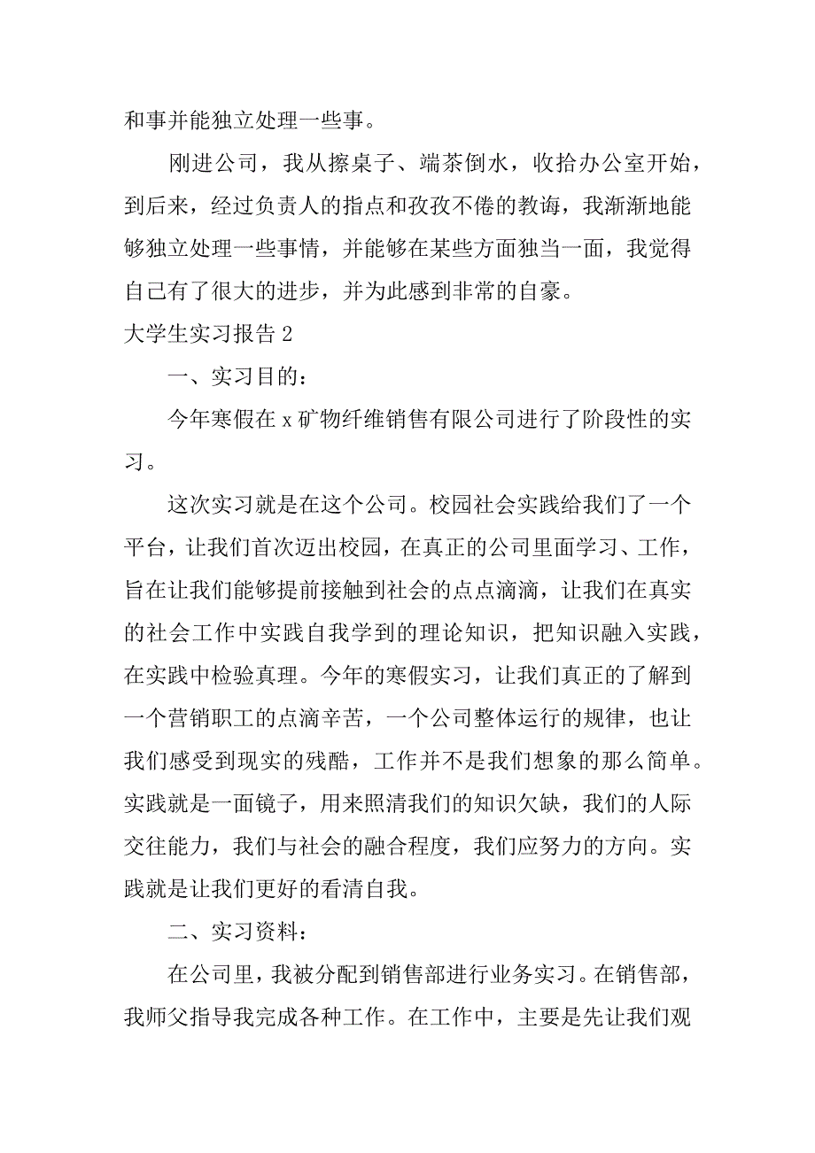 大学生实习报告12篇(大学生实习报告如何装订)_第3页