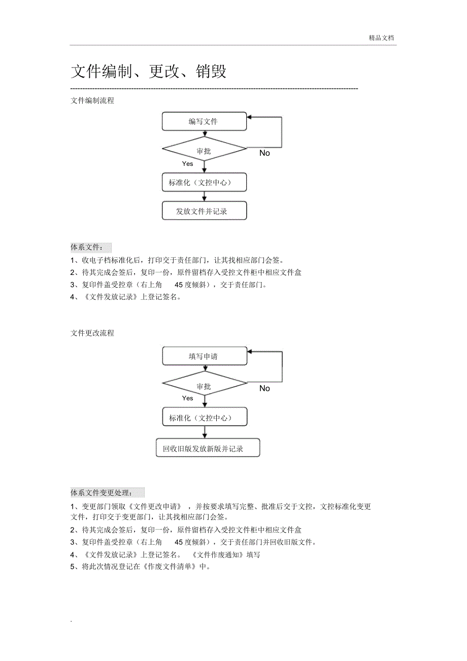 文控工作流程_第4页