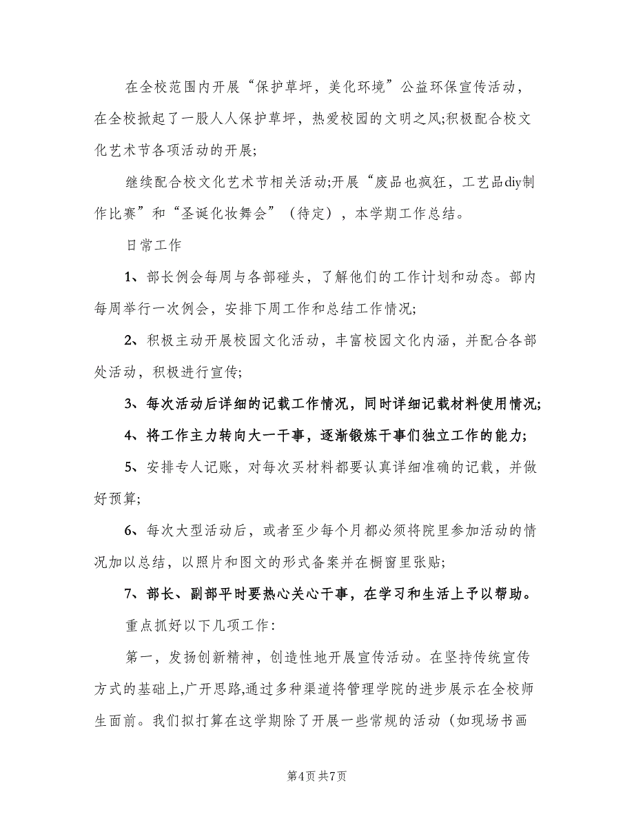 关于宣传部的工作计划模板（二篇）.doc_第4页