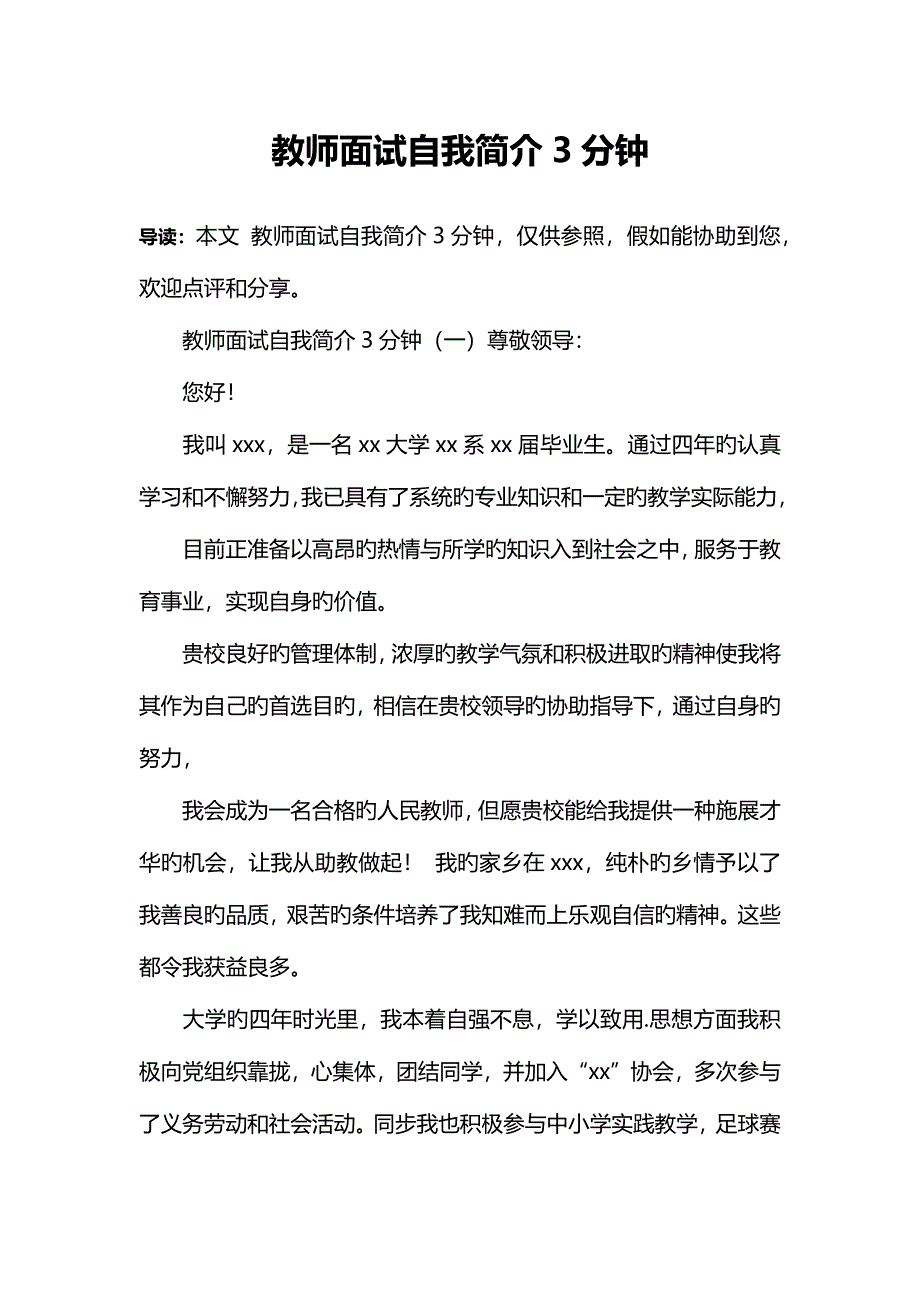 2023年教师面试自我介绍分钟.docx_第1页