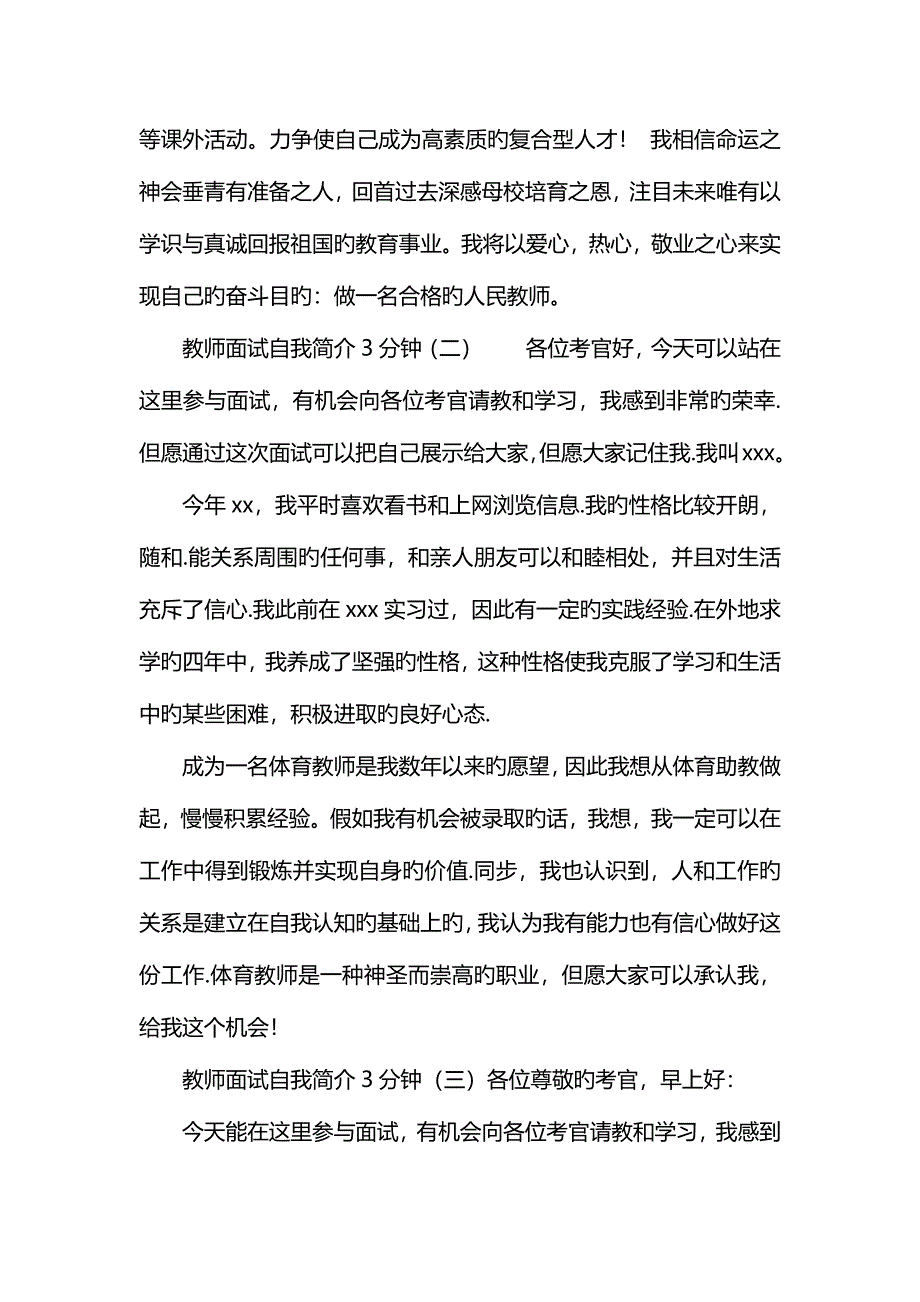 2023年教师面试自我介绍分钟.docx_第2页