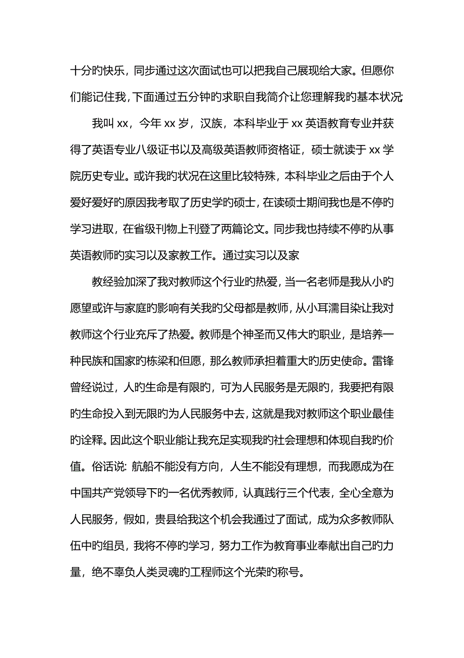 2023年教师面试自我介绍分钟.docx_第3页