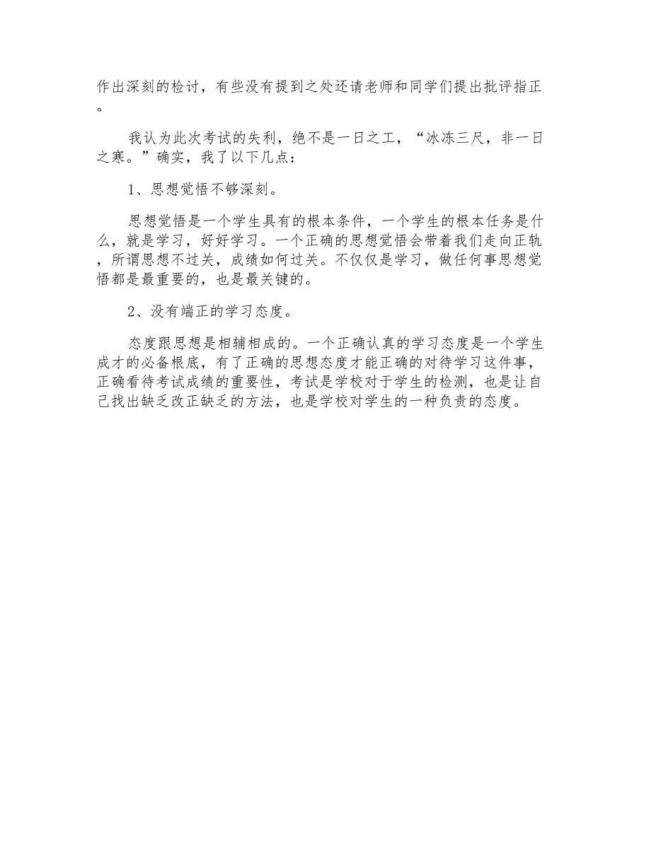 高中学生检讨书通用模板_第4页